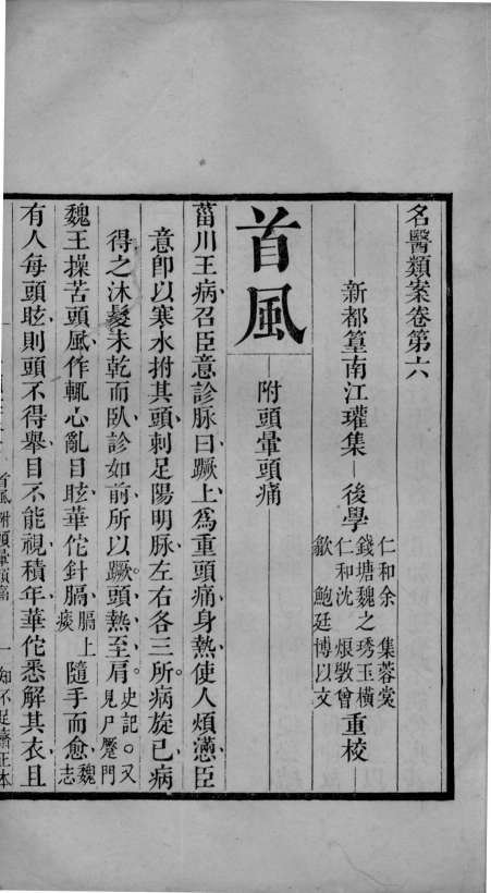 名医类案  卷6